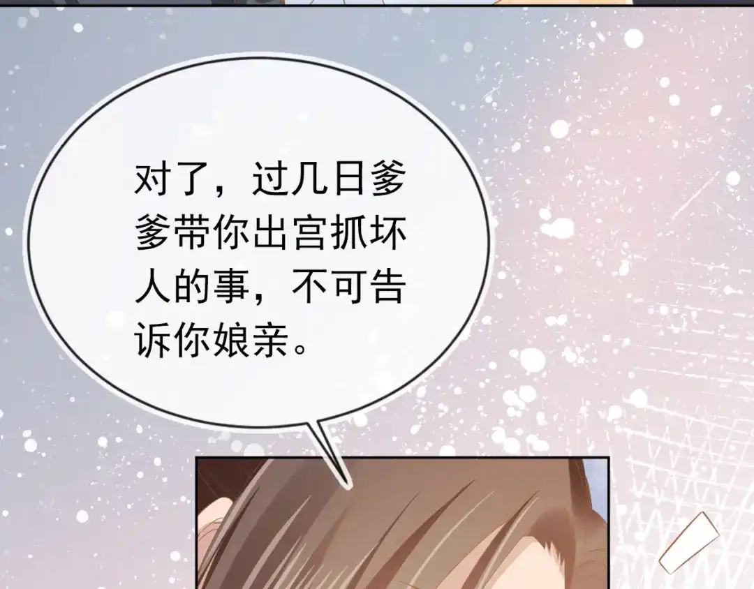 《掌上萌珠》第68话 要出宫喽！ 第28页