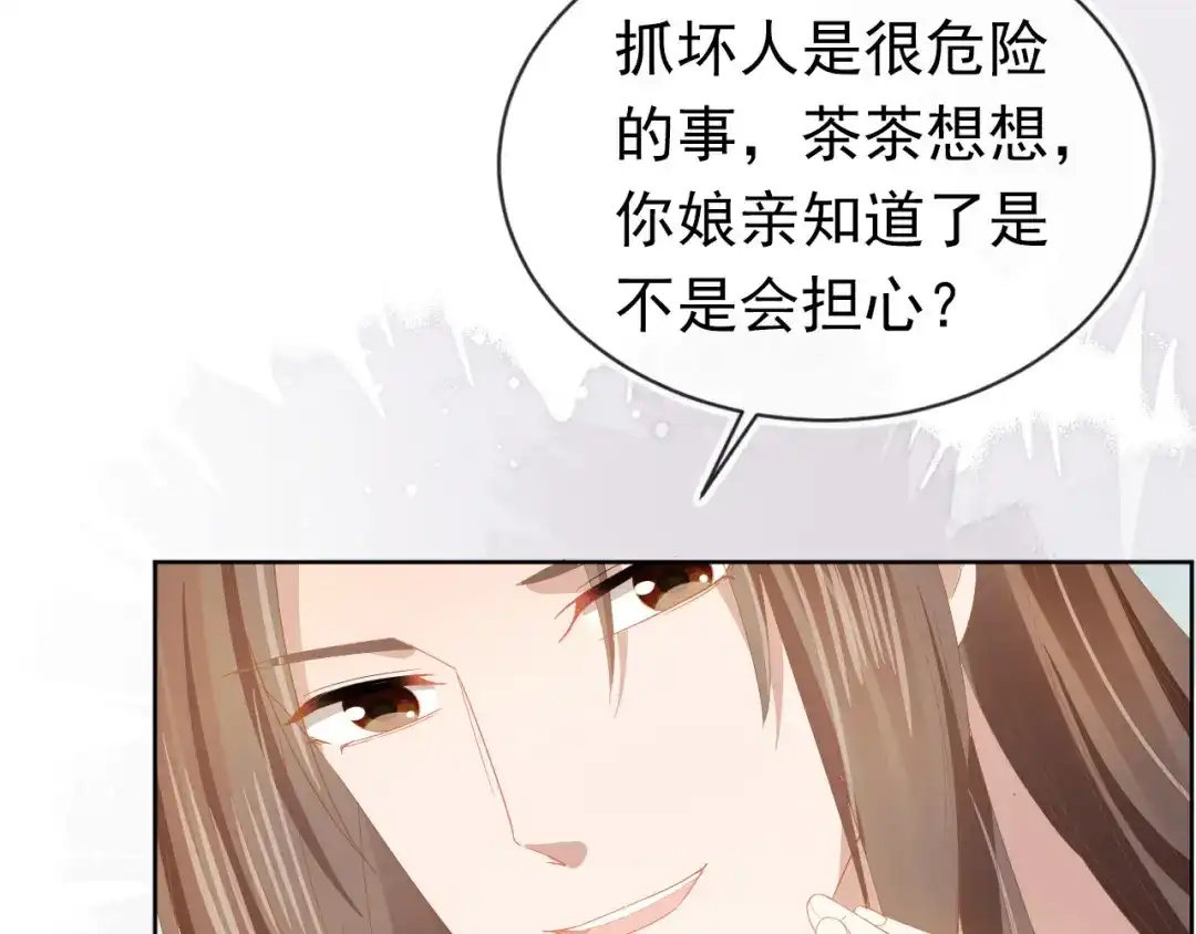 《掌上萌珠》第68话 要出宫喽！ 第32页