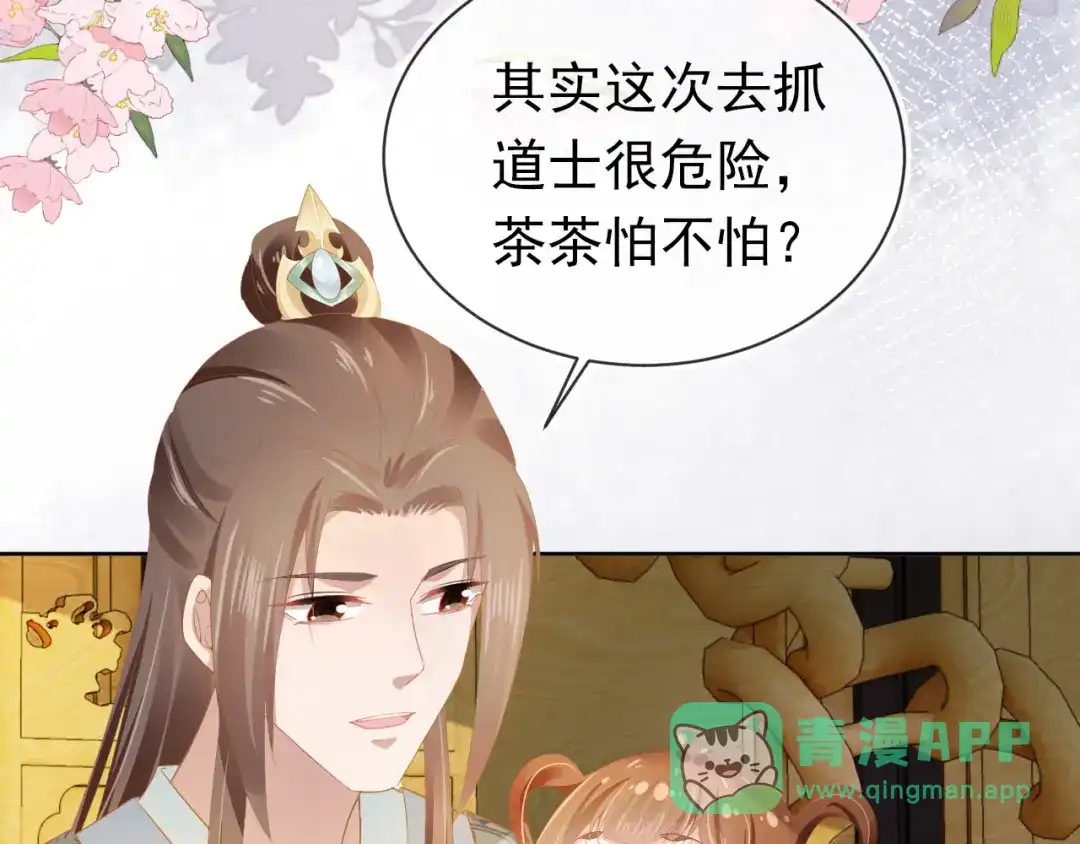 《掌上萌珠》第68话 要出宫喽！ 第46页