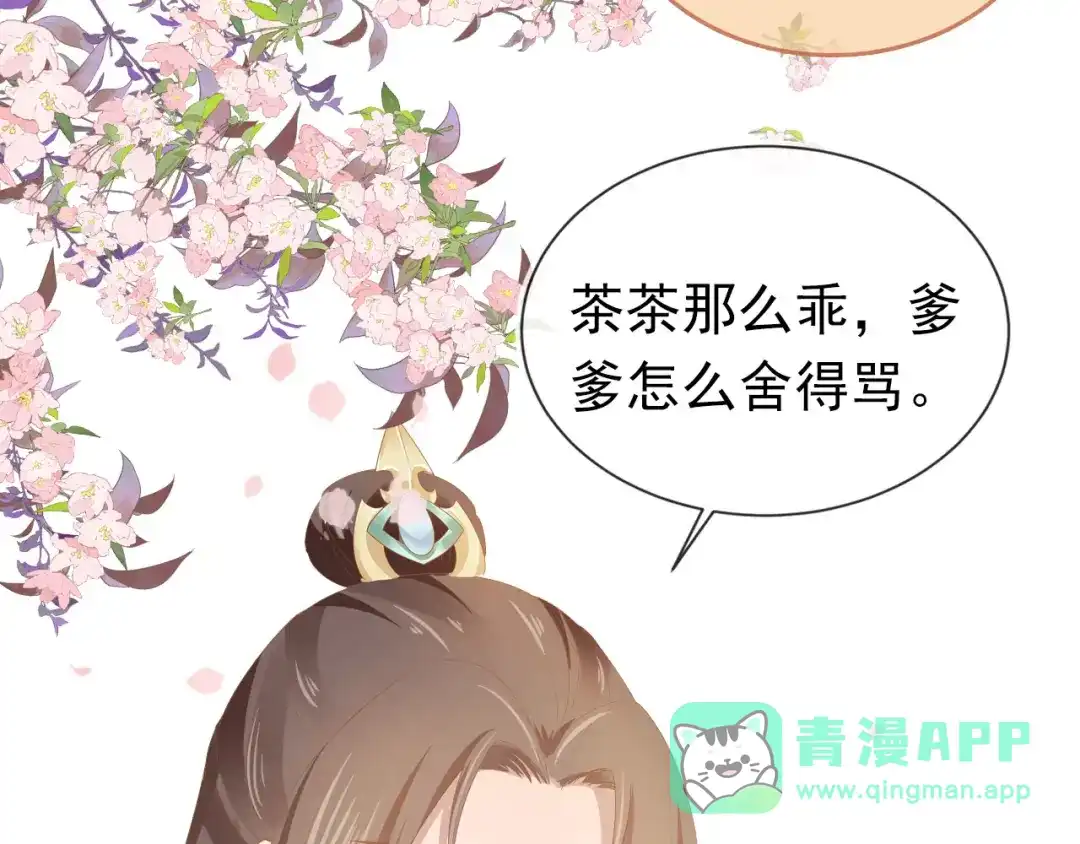《掌上萌珠》第68话 要出宫喽！ 第26页