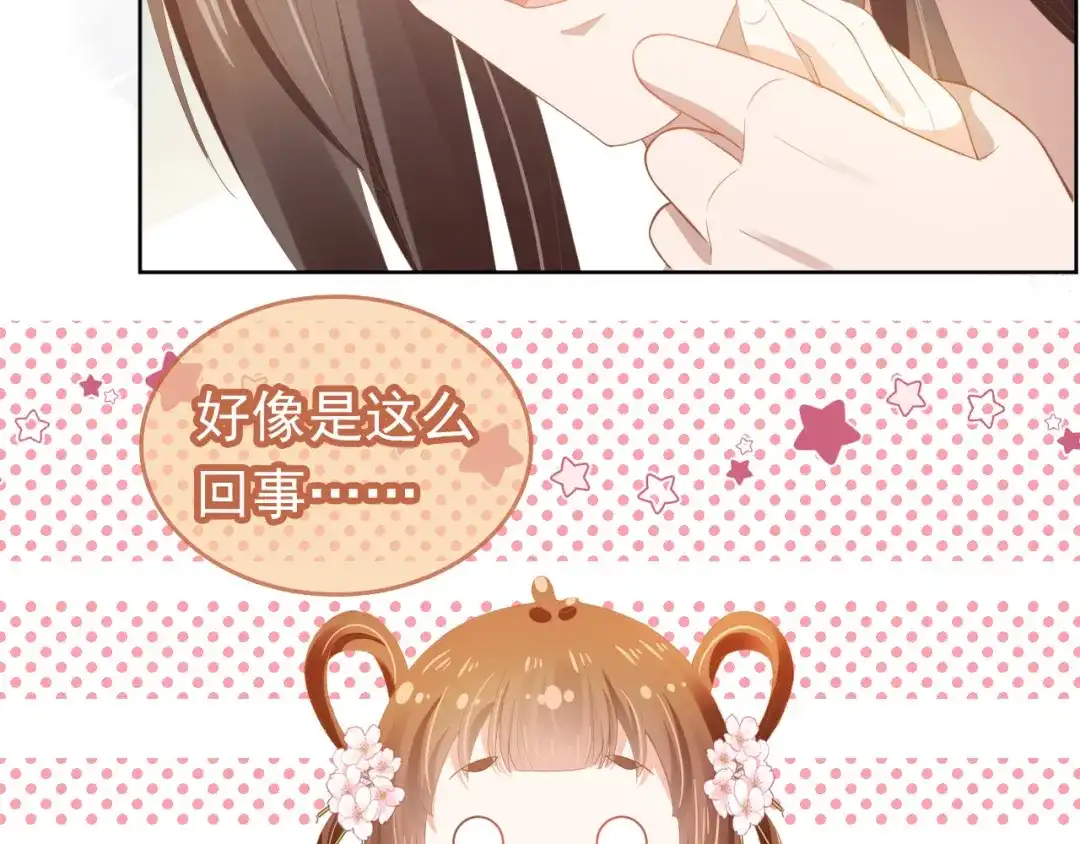 《掌上萌珠》第68话 要出宫喽！ 第33页