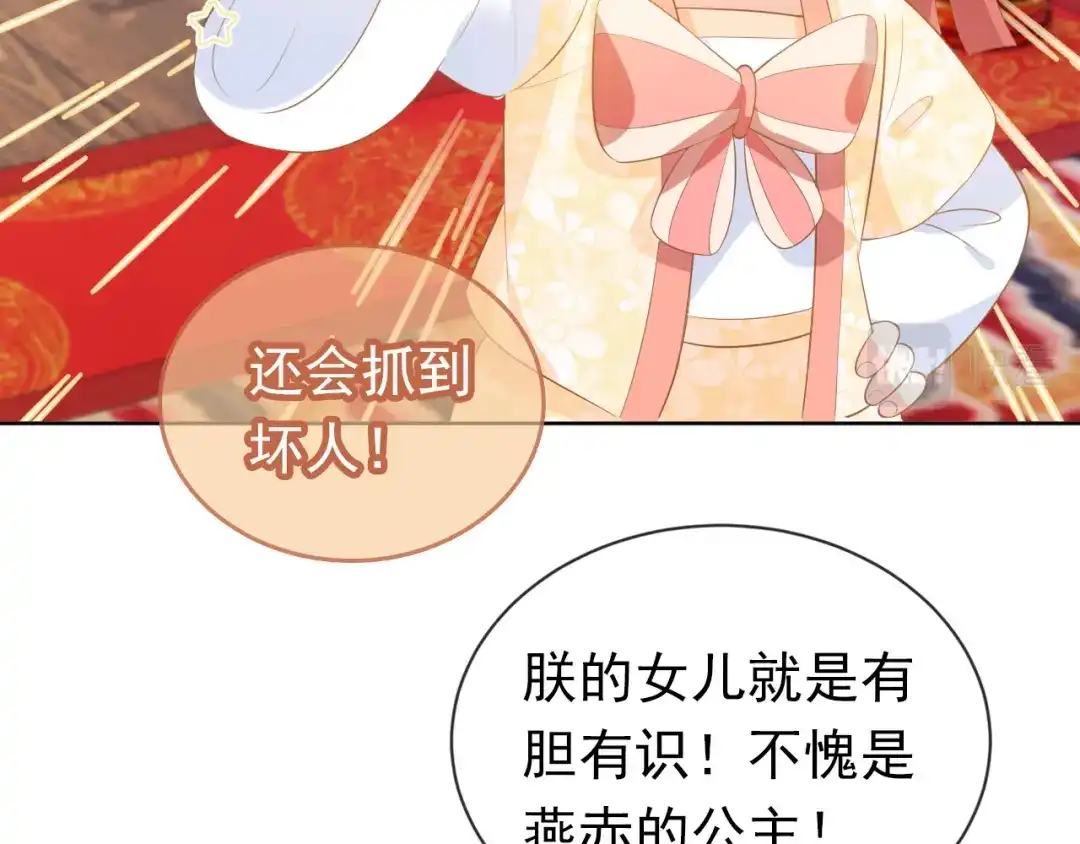 《掌上萌珠》第68话 要出宫喽！ 第49页
