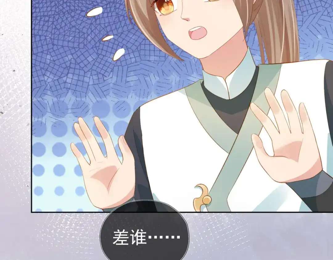 《掌上萌珠》第68话 要出宫喽！ 第74页