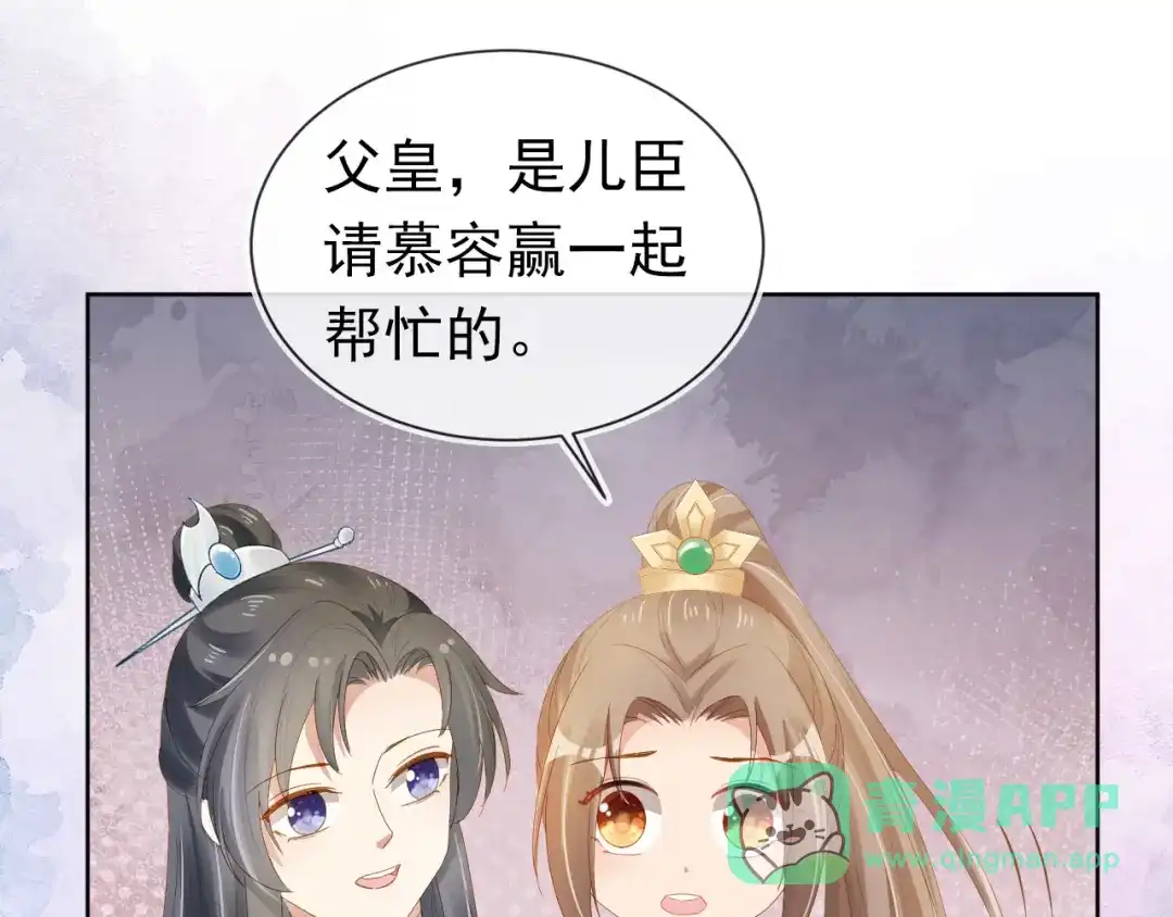 《掌上萌珠》第68话 要出宫喽！ 第81页