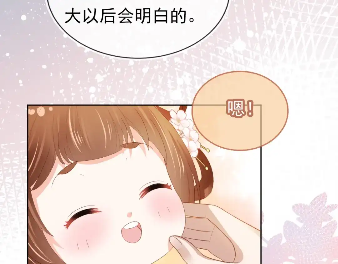 《掌上萌珠》第68话 要出宫喽！ 第18页