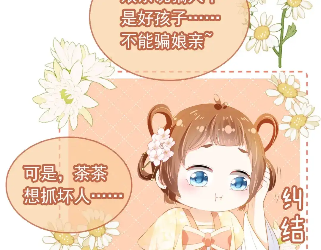 《掌上萌珠》第68话 要出宫喽！ 第37页