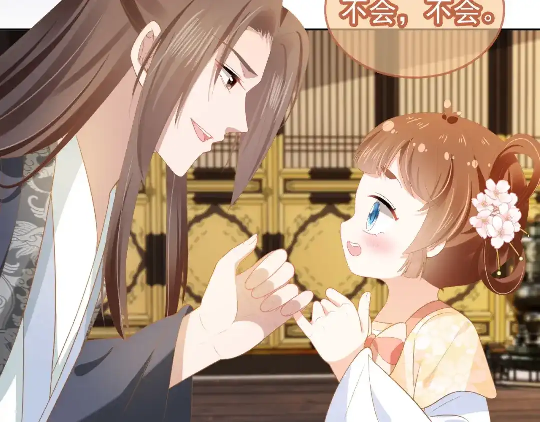 《掌上萌珠》第68话 要出宫喽！ 第43页