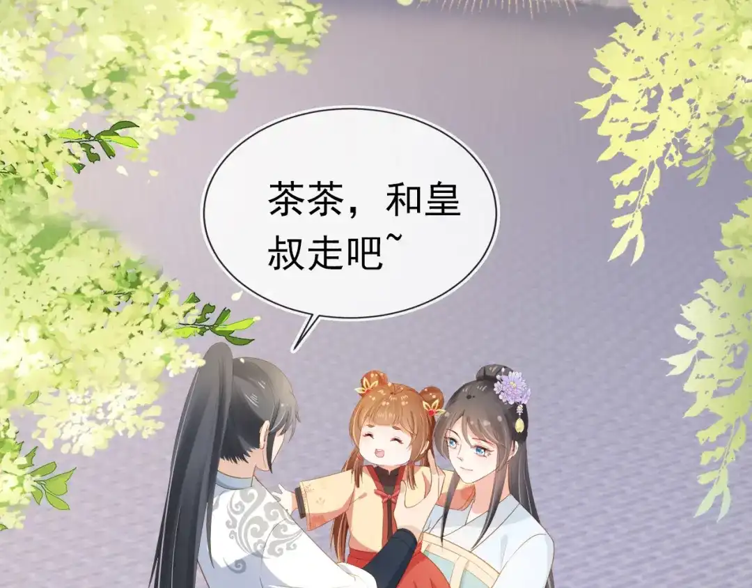 《掌上萌珠》第68话 要出宫喽！ 第62页