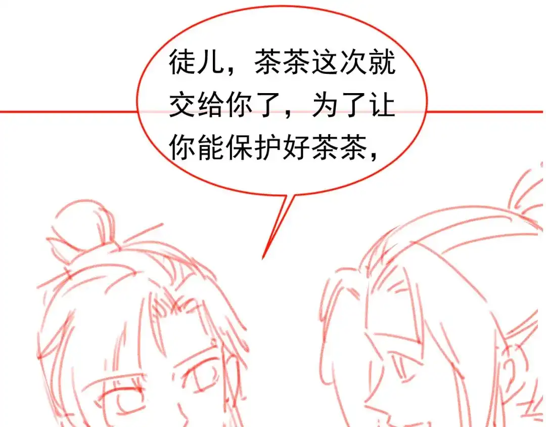《掌上萌珠》第68话 要出宫喽！ 第92页