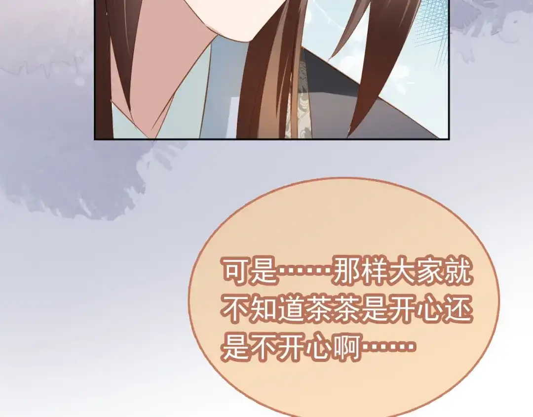 《掌上萌珠》第68话 要出宫喽！ 第15页
