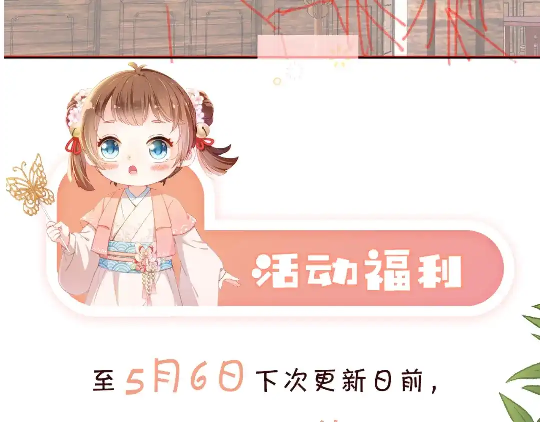 《掌上萌珠》第69话 和慕容哥哥的约定 第90页