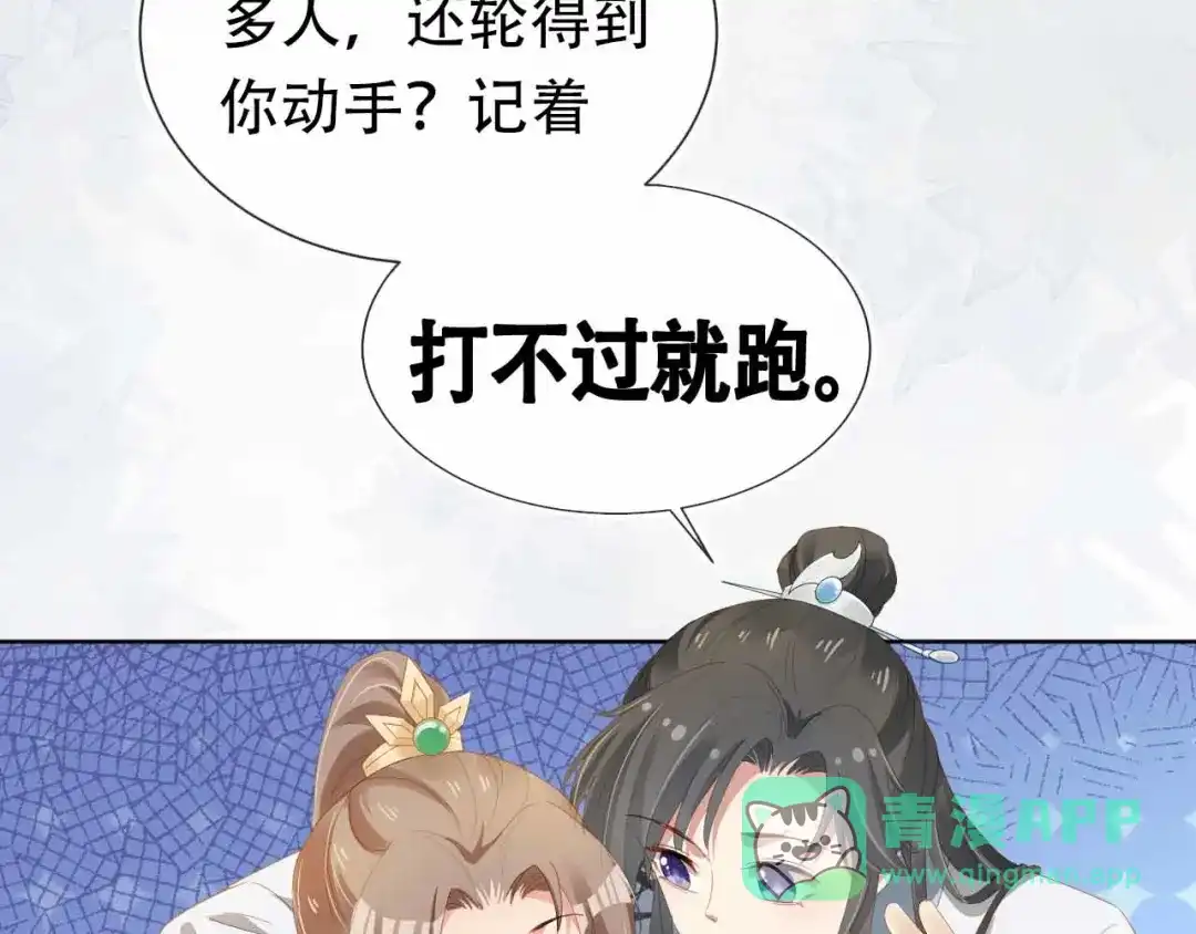 《掌上萌珠》第69话 和慕容哥哥的约定 第26页