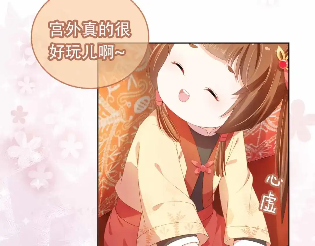 《掌上萌珠》第69话 和慕容哥哥的约定 第48页