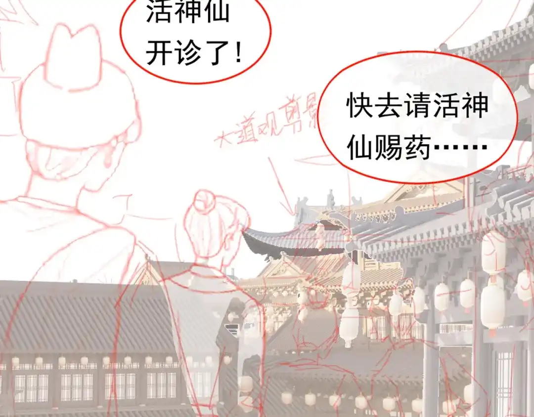 《掌上萌珠》第69话 和慕容哥哥的约定 第88页