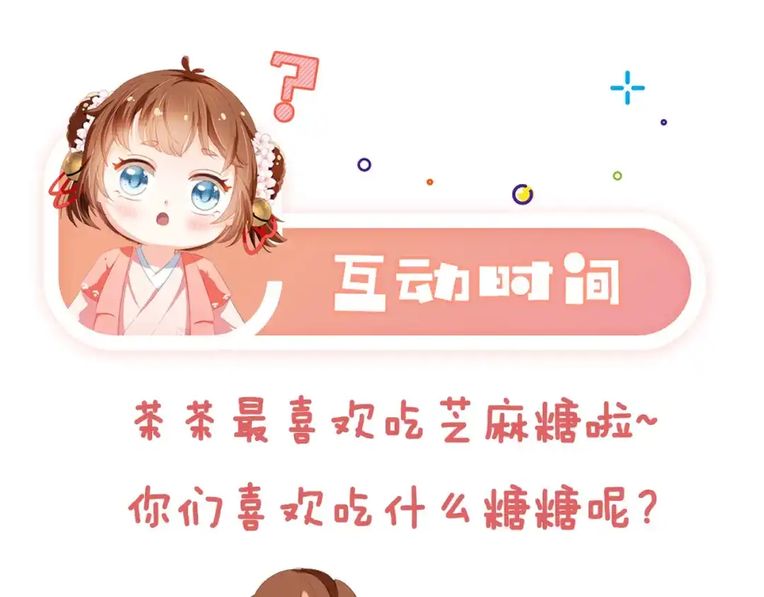 《掌上萌珠》第69话 和慕容哥哥的约定 第82页