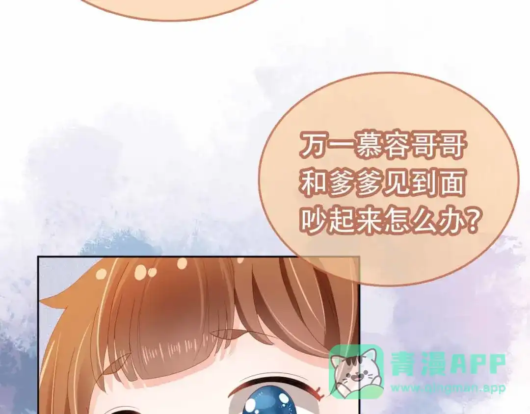 《掌上萌珠》第69话 和慕容哥哥的约定 第31页
