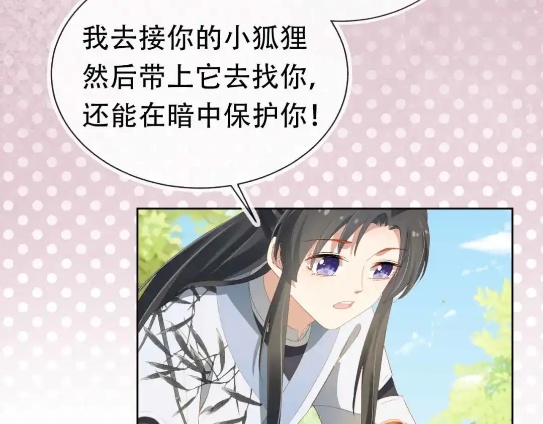 《掌上萌珠》第69话 和慕容哥哥的约定 第29页