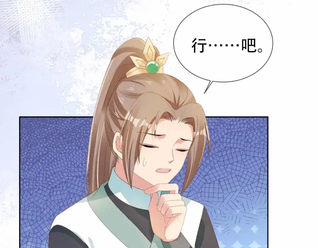 《掌上萌珠》第69话 和慕容哥哥的约定 第38页