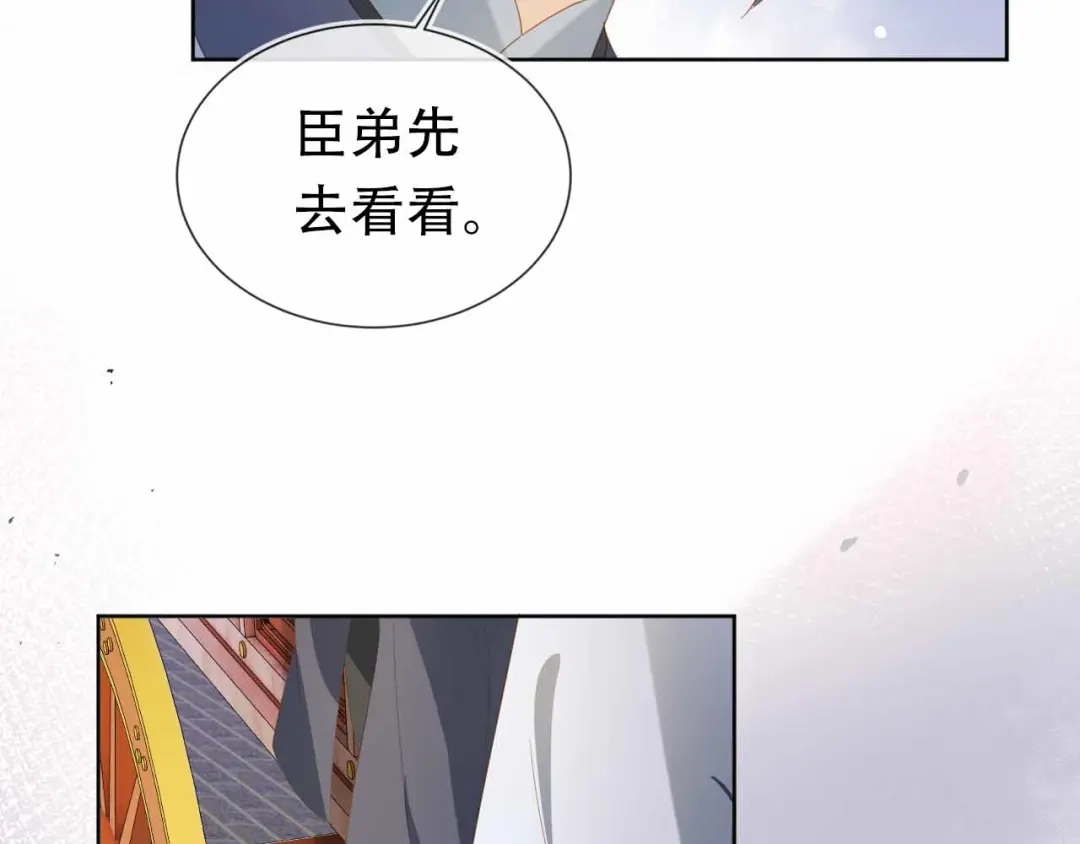 《掌上萌珠》第69话 和慕容哥哥的约定 第73页