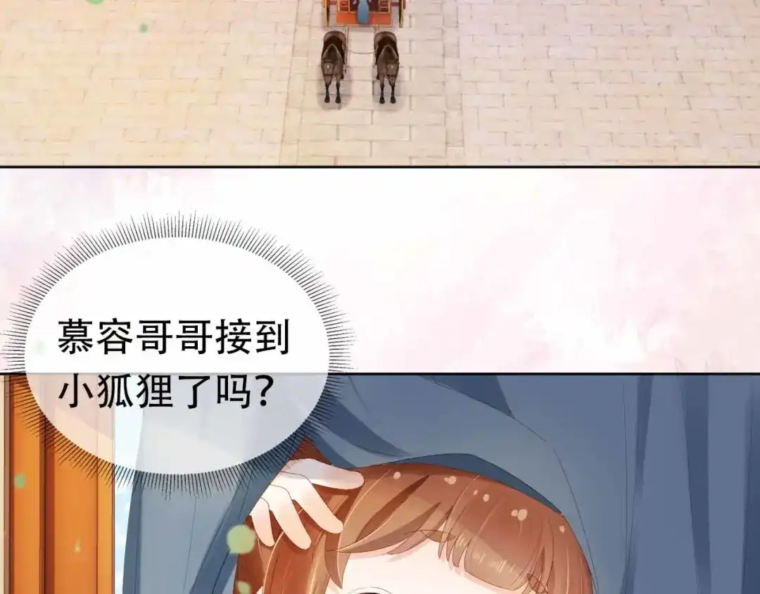 《掌上萌珠》第69话 和慕容哥哥的约定 第44页