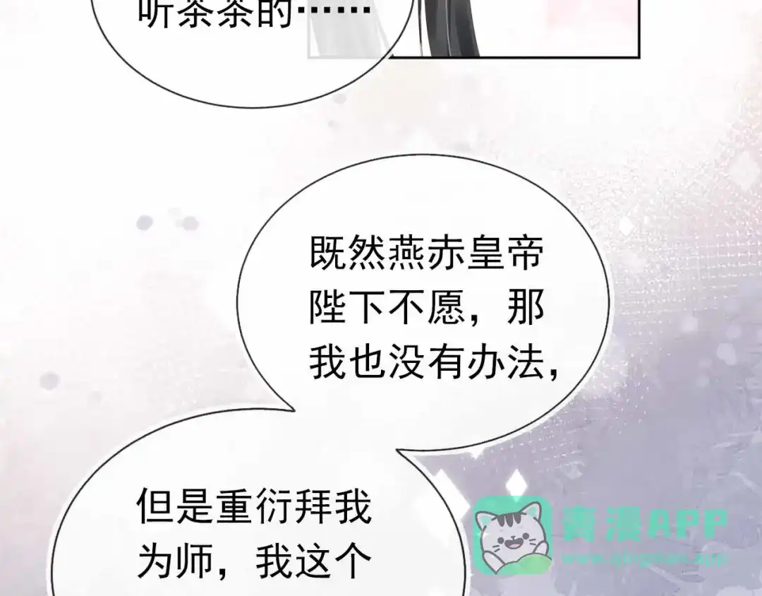 《掌上萌珠》第69话 和慕容哥哥的约定 第16页