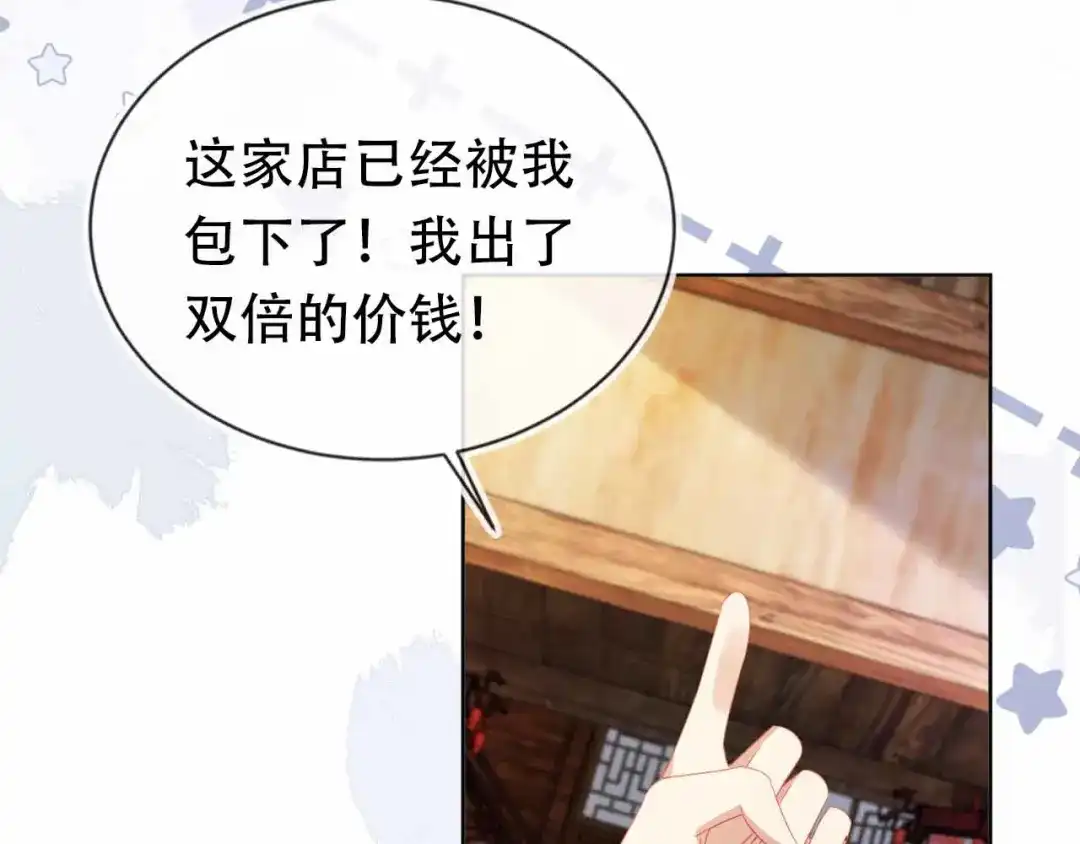 《掌上萌珠》第69话 和慕容哥哥的约定 第80页