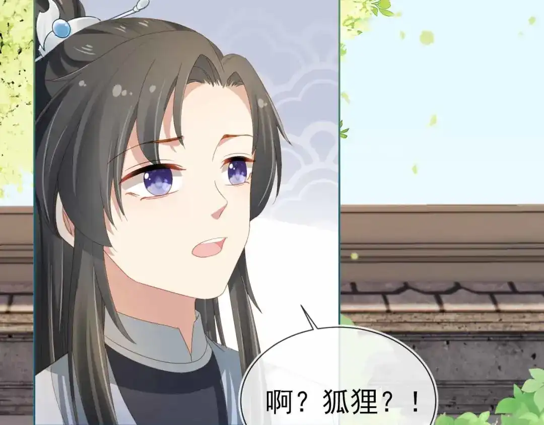 《掌上萌珠》第69话 和慕容哥哥的约定 第13页