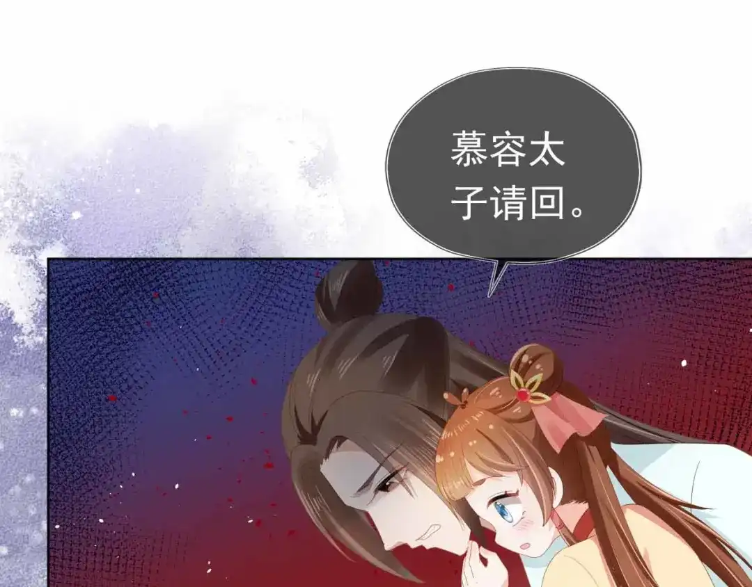 《掌上萌珠》第69话 和慕容哥哥的约定 第5页
