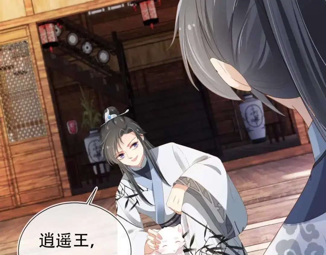 《掌上萌珠》第69话 和慕容哥哥的约定 第75页