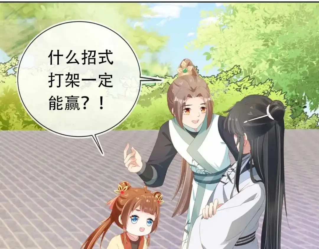 《掌上萌珠》第69话 和慕容哥哥的约定 第24页