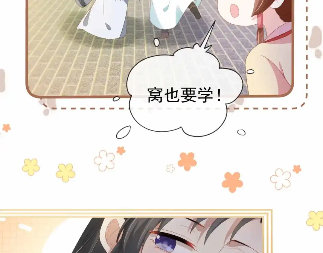 《掌上萌珠》第69话 和慕容哥哥的约定 第22页