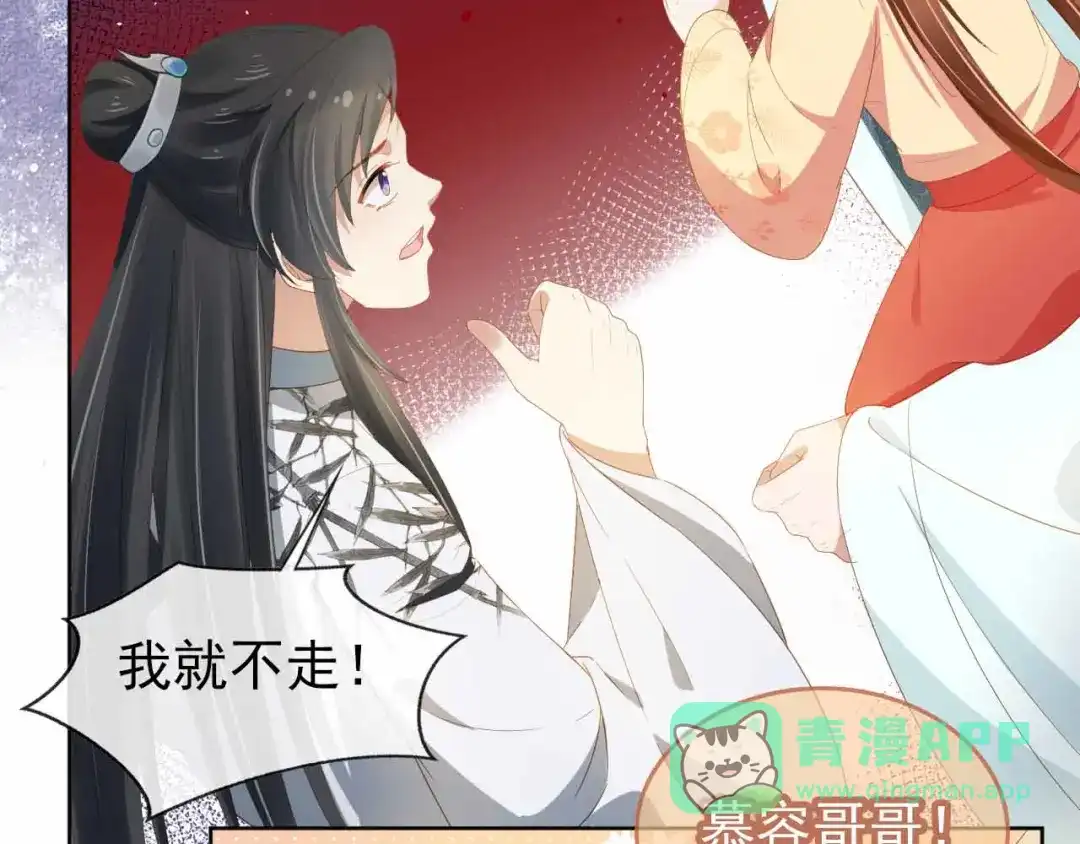 《掌上萌珠》第69话 和慕容哥哥的约定 第6页