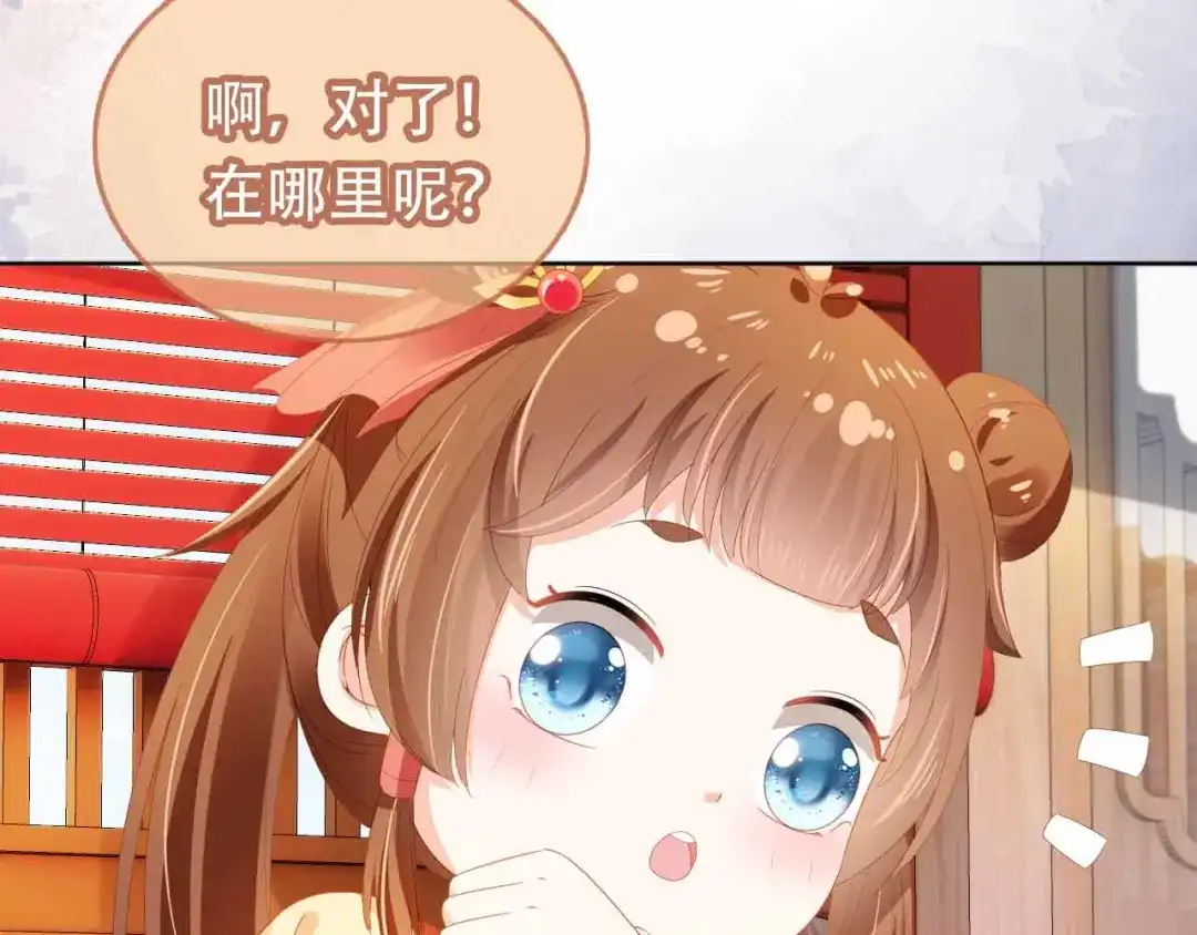 《掌上萌珠》第69话 和慕容哥哥的约定 第54页