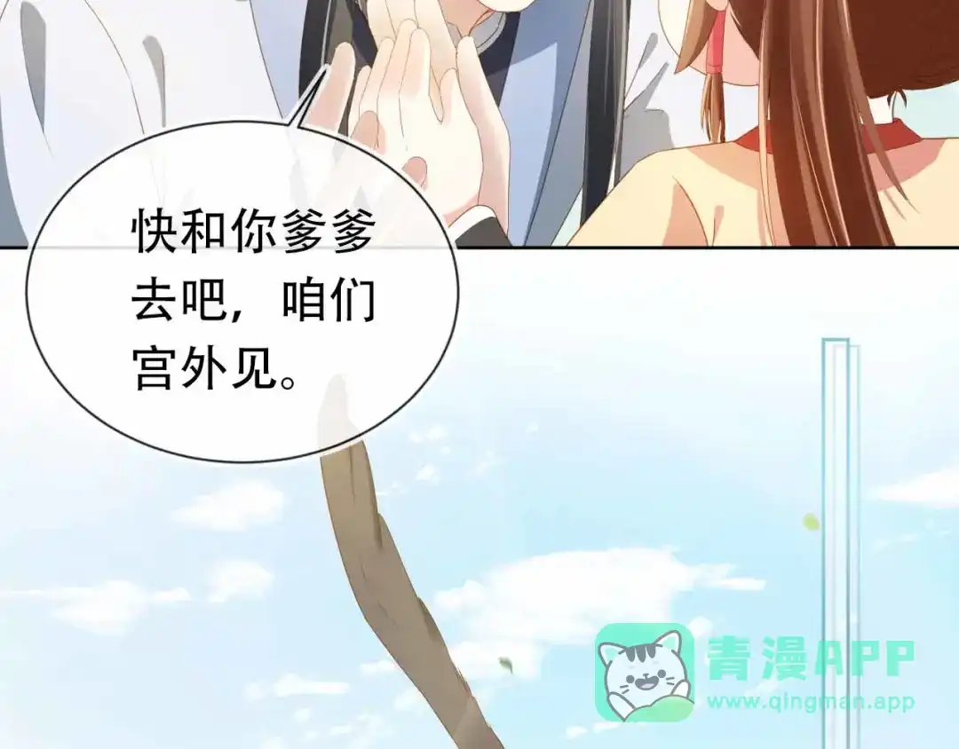 《掌上萌珠》第69话 和慕容哥哥的约定 第41页