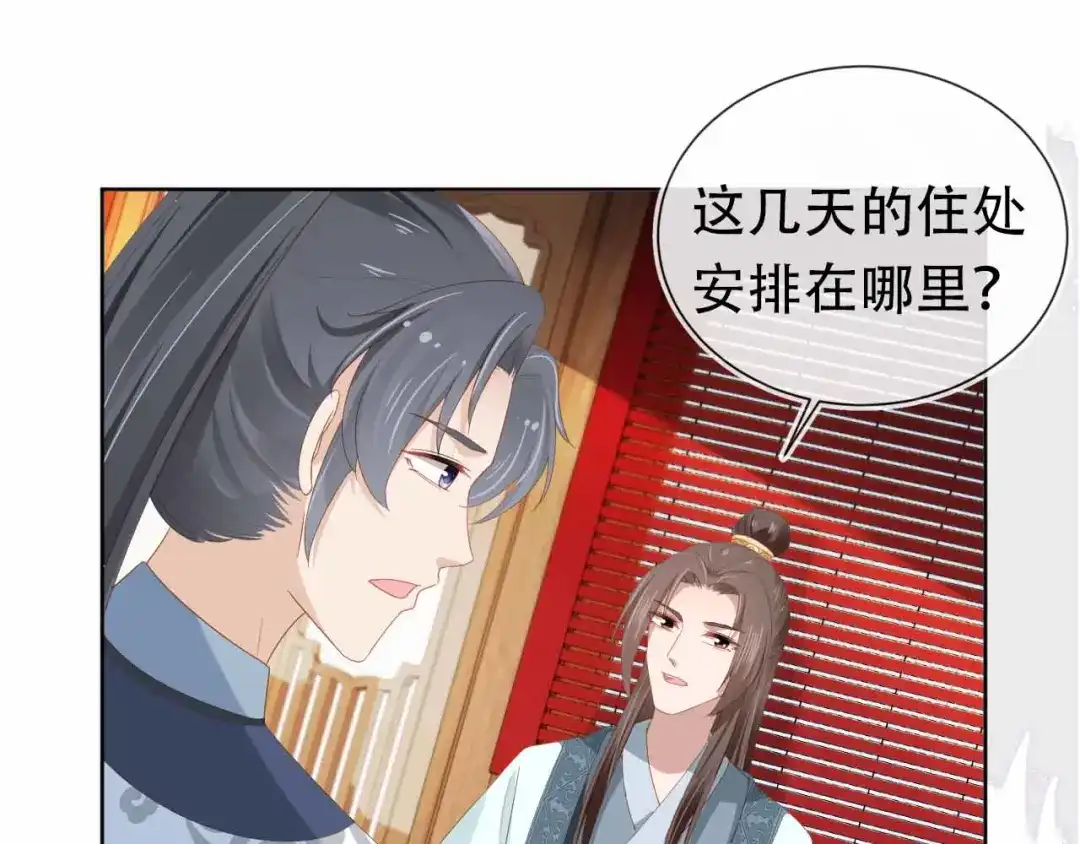 《掌上萌珠》第69话 和慕容哥哥的约定 第68页