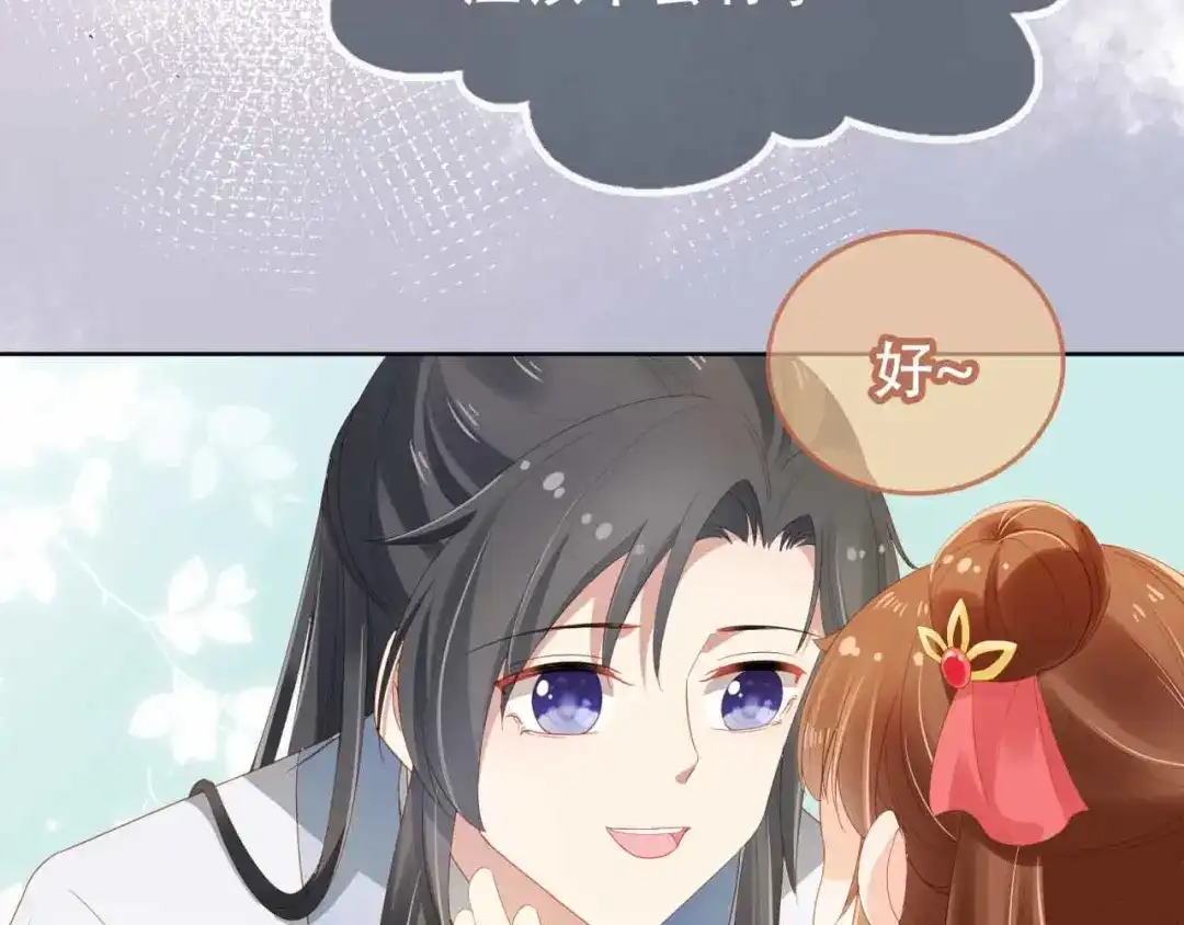 《掌上萌珠》第69话 和慕容哥哥的约定 第40页