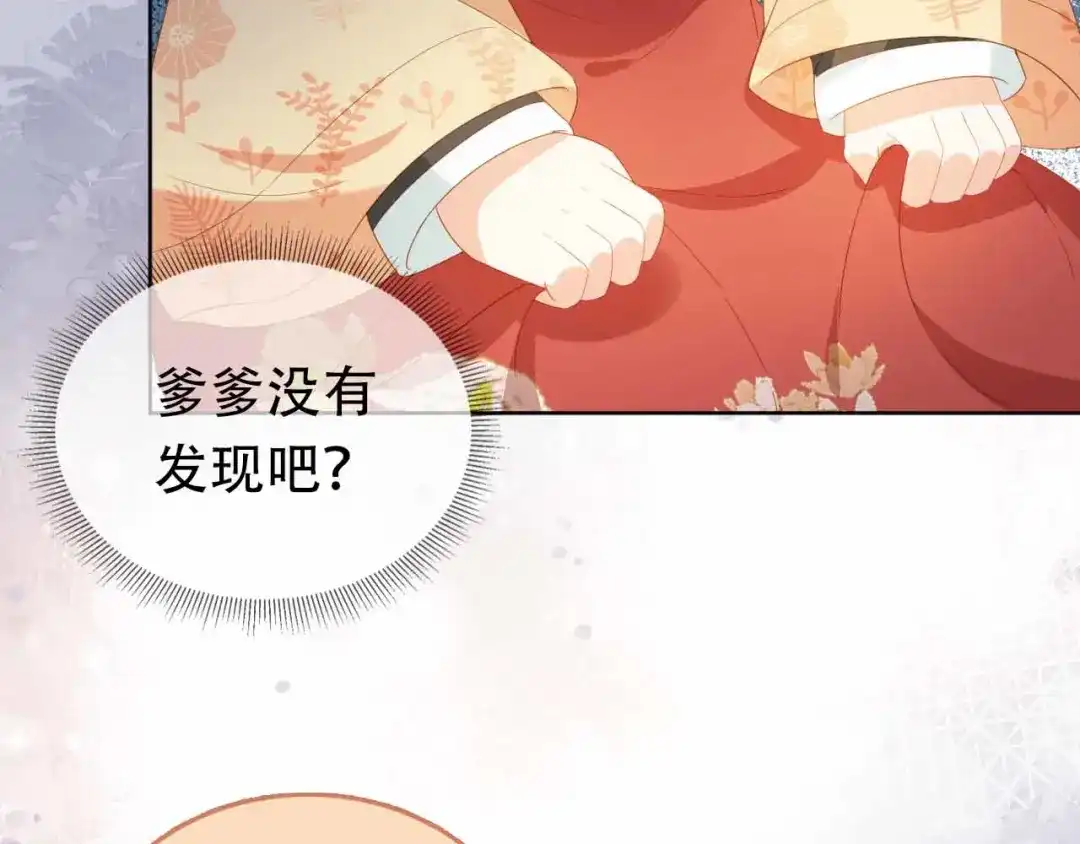 《掌上萌珠》第69话 和慕容哥哥的约定 第53页