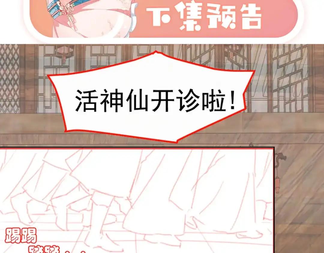 《掌上萌珠》第69话 和慕容哥哥的约定 第85页