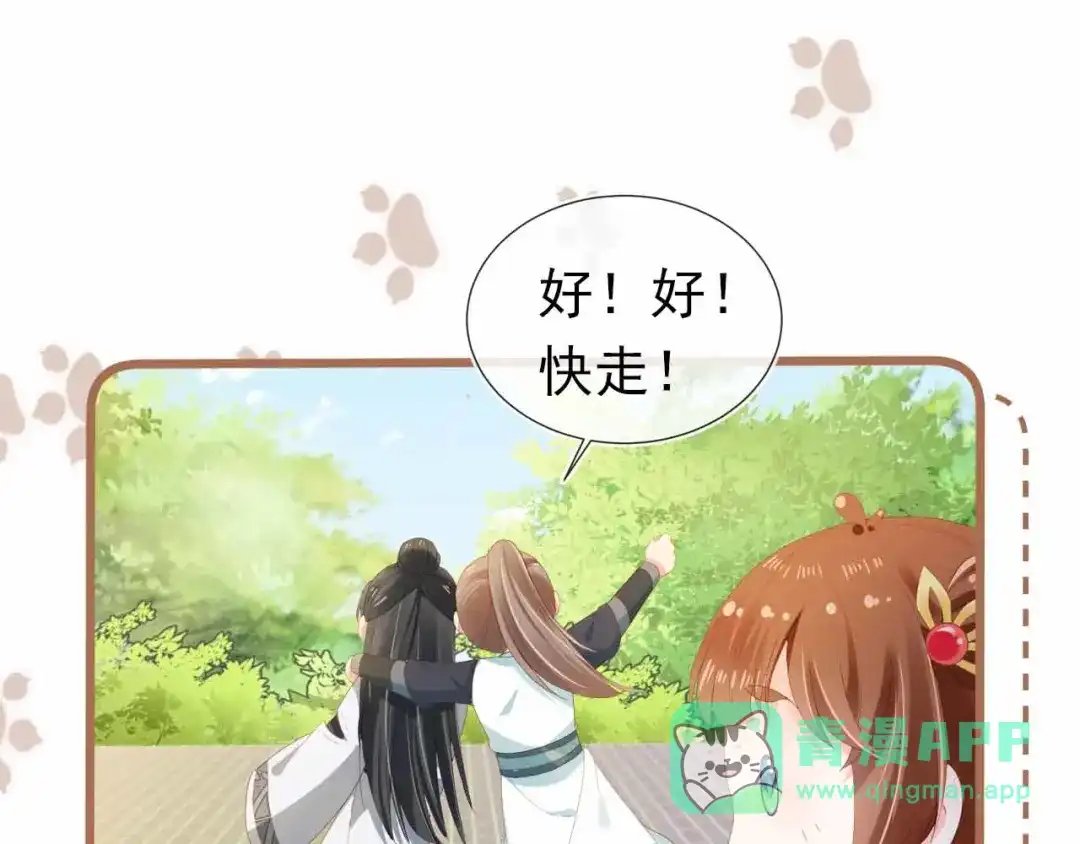 《掌上萌珠》第69话 和慕容哥哥的约定 第21页