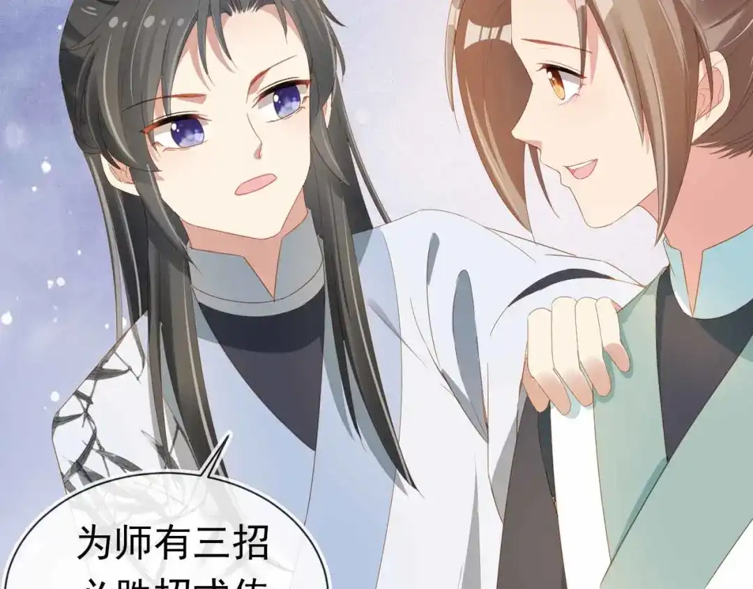 《掌上萌珠》第69话 和慕容哥哥的约定 第19页