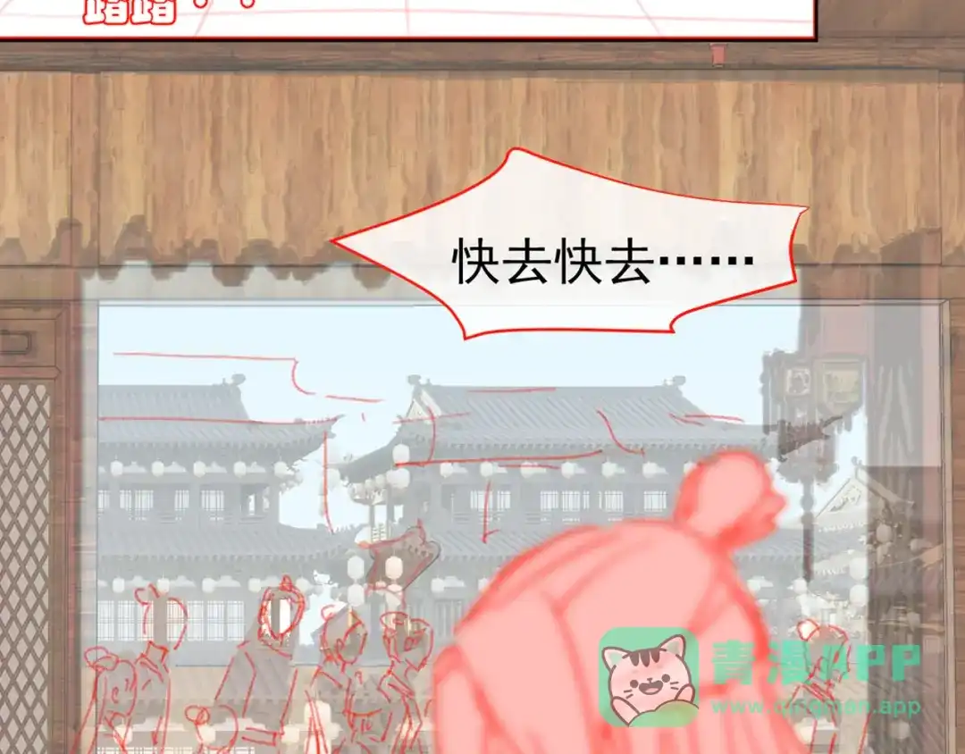 《掌上萌珠》第69话 和慕容哥哥的约定 第86页