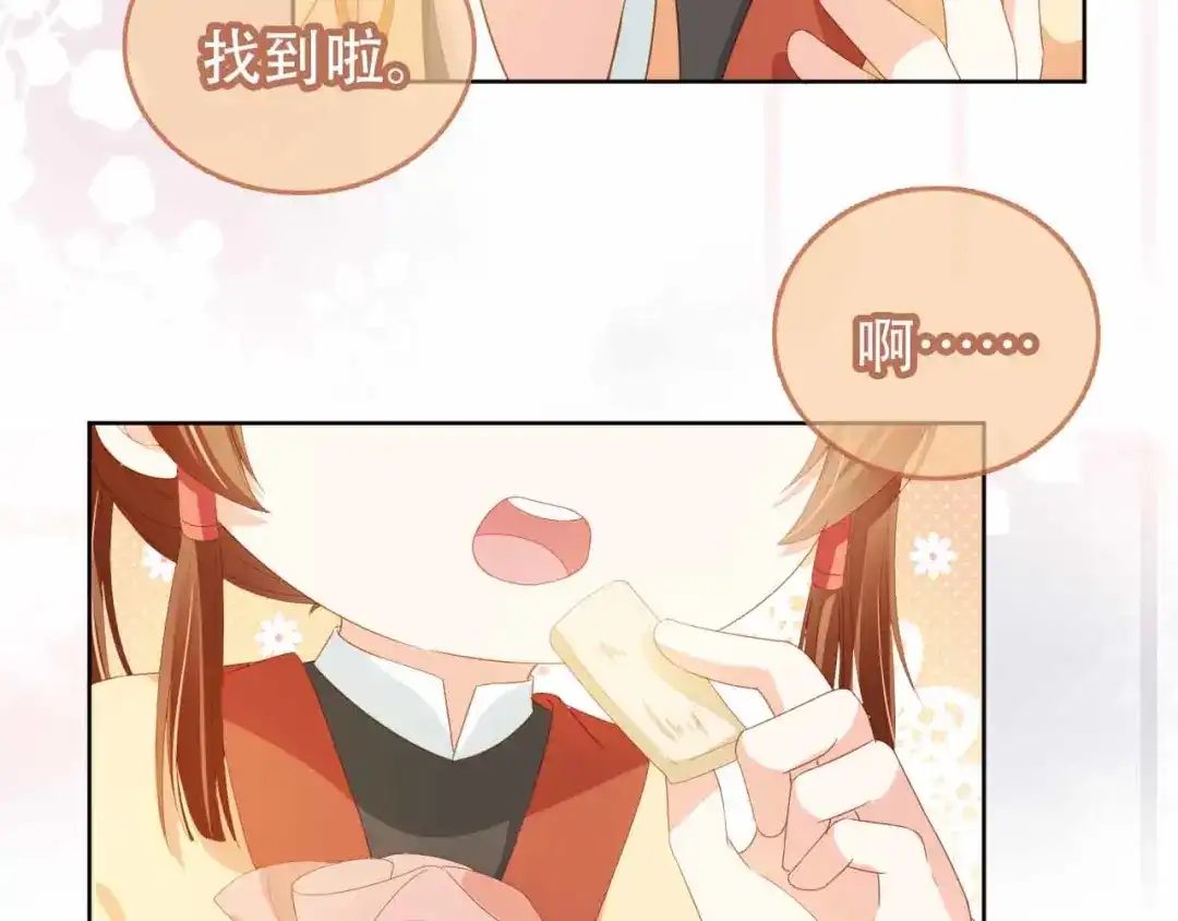 《掌上萌珠》第69话 和慕容哥哥的约定 第57页