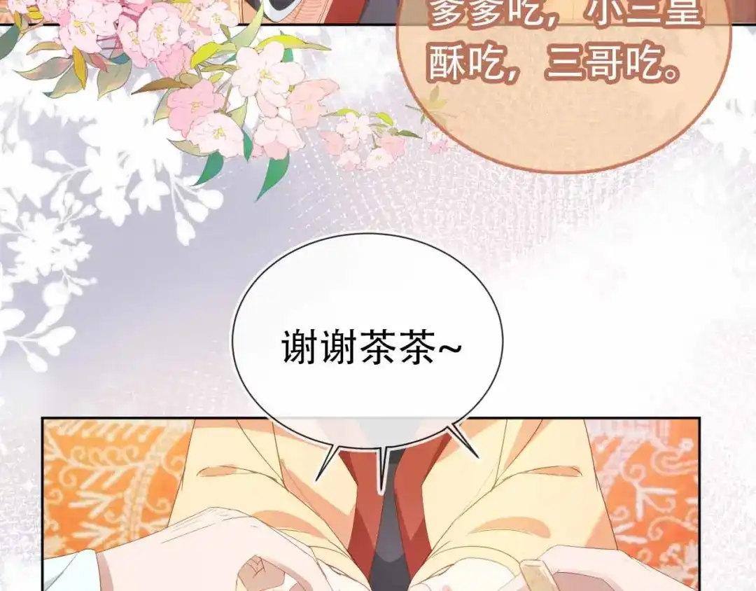 《掌上萌珠》第69话 和慕容哥哥的约定 第64页