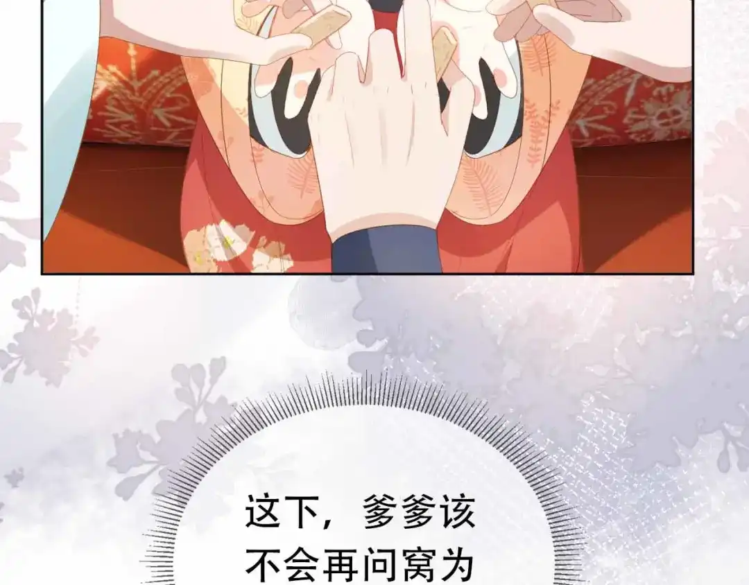 《掌上萌珠》第69话 和慕容哥哥的约定 第65页