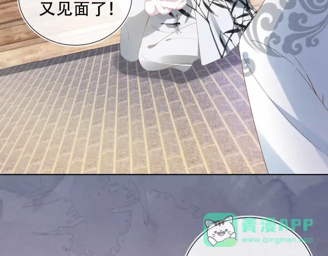 《掌上萌珠》第69话 和慕容哥哥的约定 第76页
