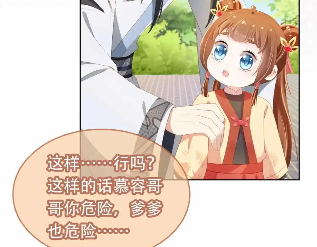《掌上萌珠》第69话 和慕容哥哥的约定 第30页
