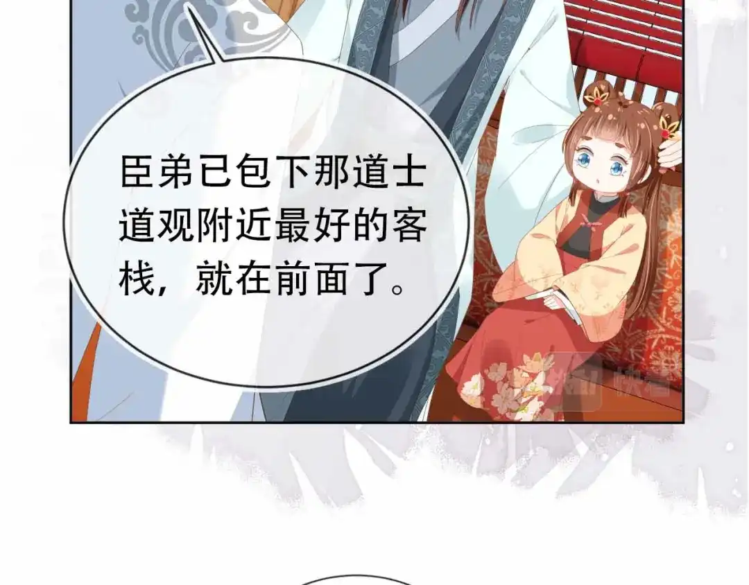 《掌上萌珠》第69话 和慕容哥哥的约定 第69页