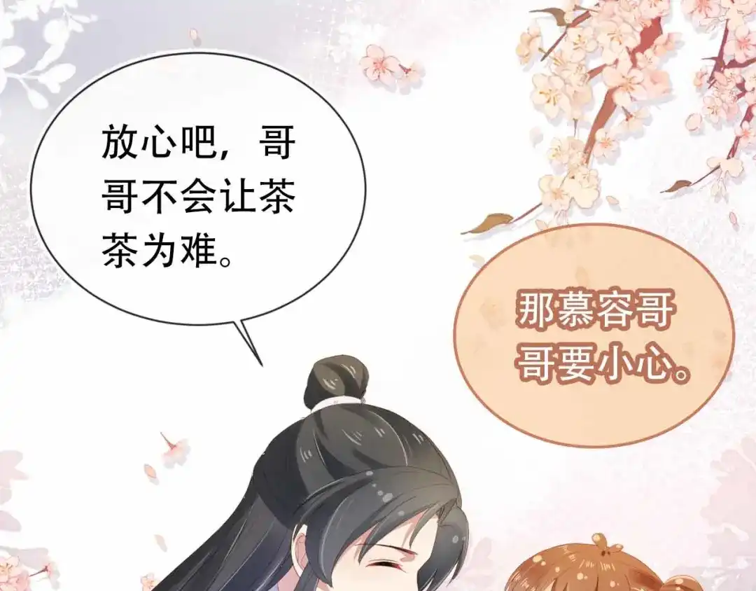 《掌上萌珠》第69话 和慕容哥哥的约定 第33页