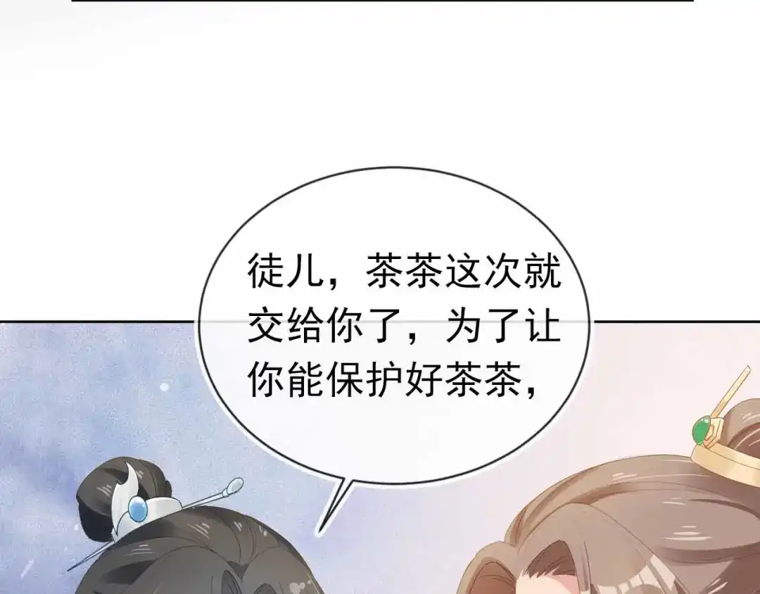 《掌上萌珠》第69话 和慕容哥哥的约定 第18页