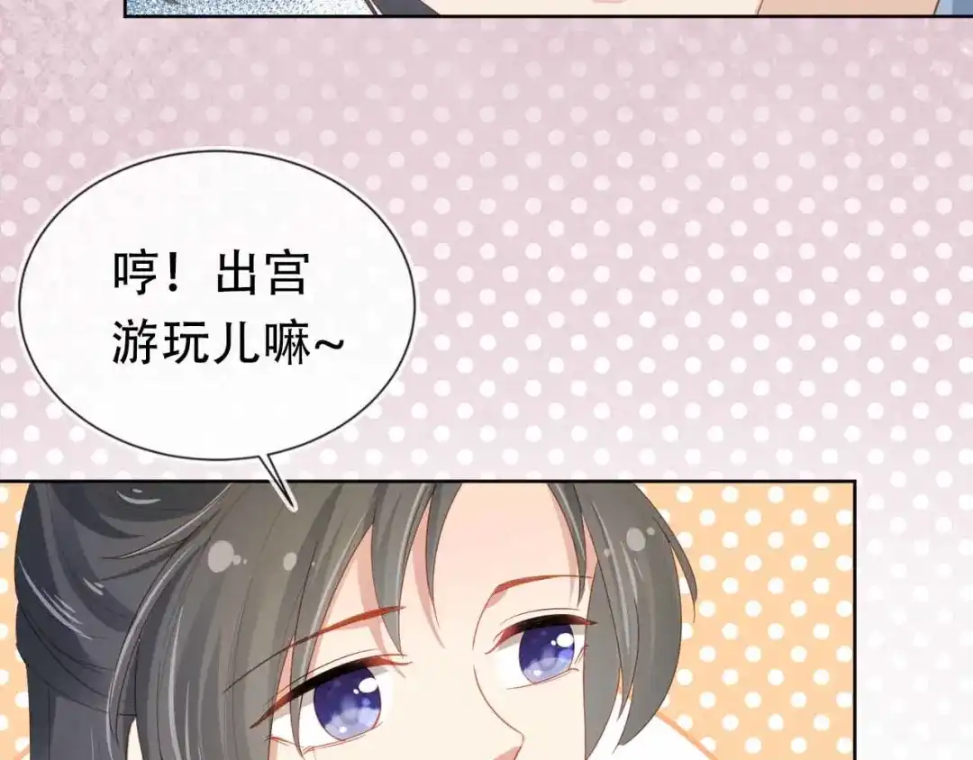 《掌上萌珠》第69话 和慕容哥哥的约定 第78页